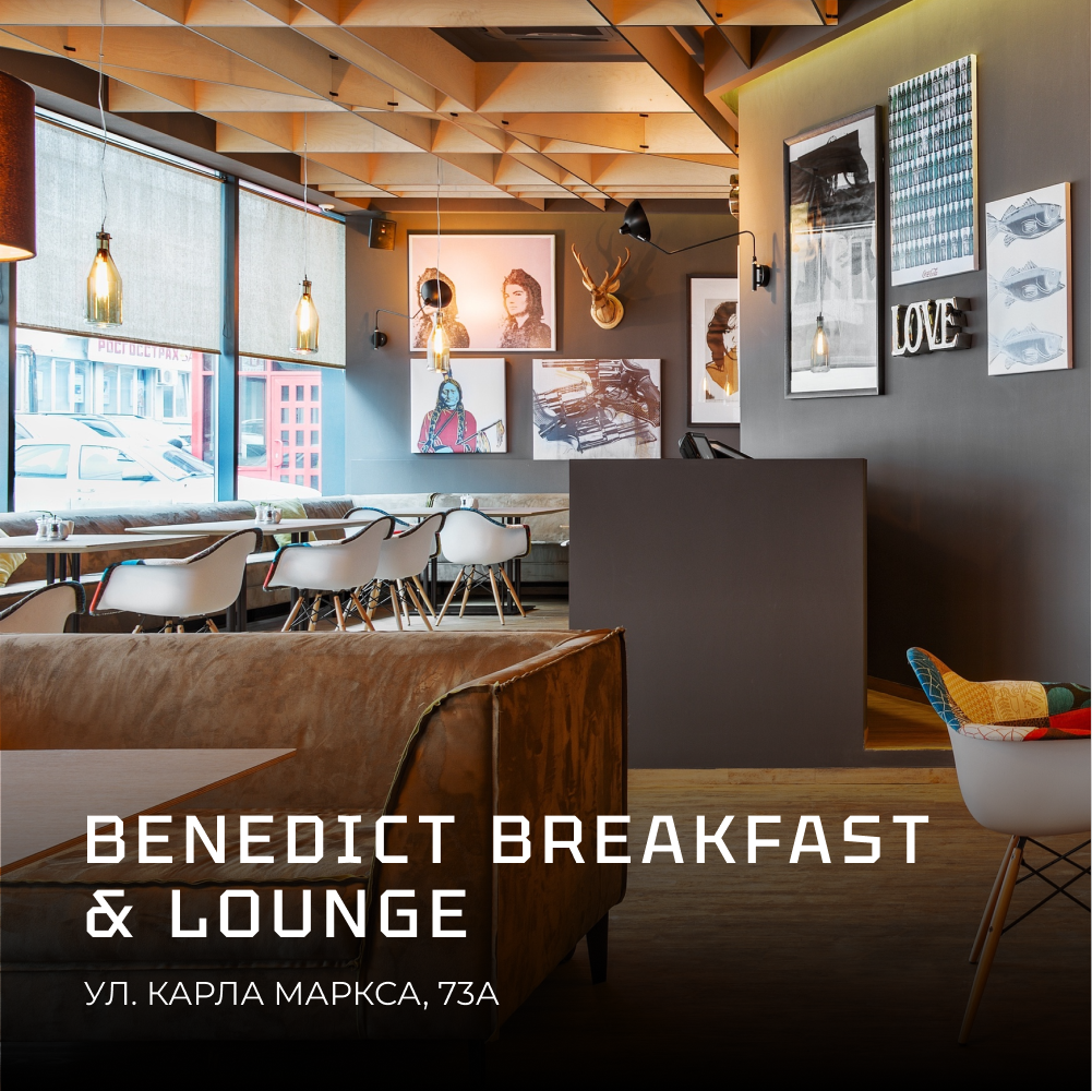 Источник: https://edagda.ru/krasnoyarsk/restaurant/benedict-breakfast-lounge