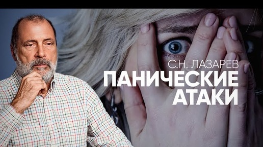 Download Video: ПАНИЧЕСКИЕ АТАКИ - причины и преодоление