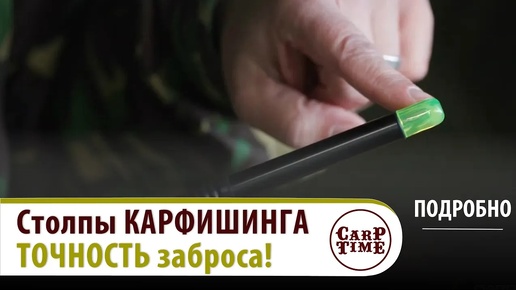 💥 Точный ЗАБРОС в карпфишинге - это ВАЖНО 💥 Gardner Range Finder Distance Sticks! ПОДРОБНО