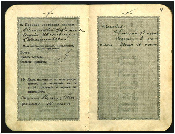 Страница из паспортной книжки Г.И. Осмоловского