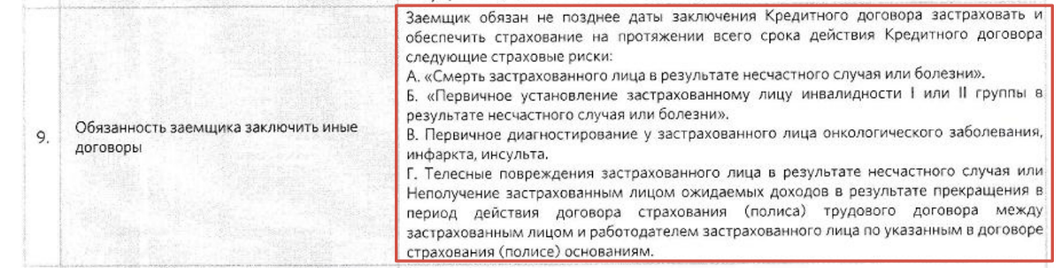 Видим, что договор страхования должен соответствовать определенным критериям (страховать нужные риски)