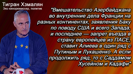 Хзмалян: Путин летел в Баку, чтобы убедить Алиева взять Зангезурский коридор