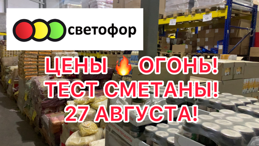 🚦СВЕТОФОР ЗАВАЛИЛО НОВИНКАМИ! КУПИЛА СРАЗУ НЕСКОЛЬКО! НЕ ПРОПУСТИТЕ! #новости #обзор #еда