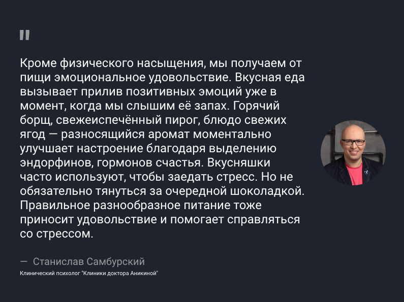 Психолог Самбурский: Пища только ради подзарядки может привести к депрессии