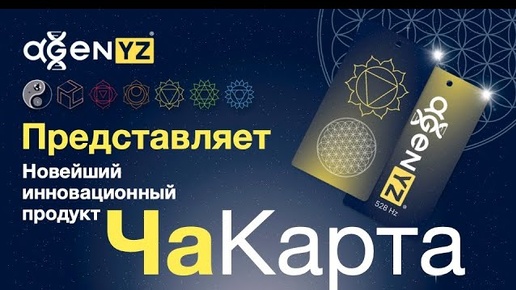 ЧаКарта. Новинка от AGenYZ!