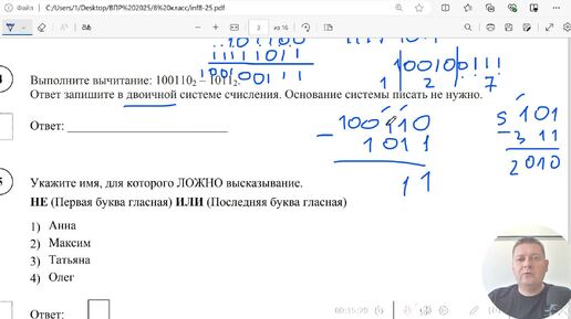 ВПР по информатике. 8 класс, 1 часть - разбираю за полчаса всероссийскую проверочную работу (образец). Не очень-то и просто, друзья!