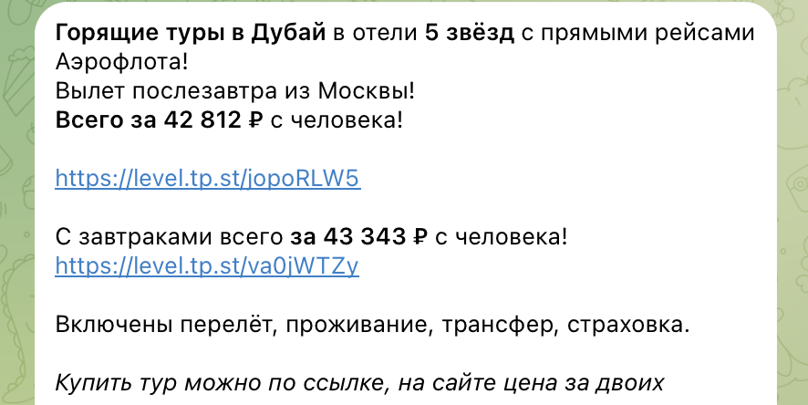 Примеры цен на туры в Дубай в нашем телеграм-канале. Не имеет отношения к статье и турам из статьи. 