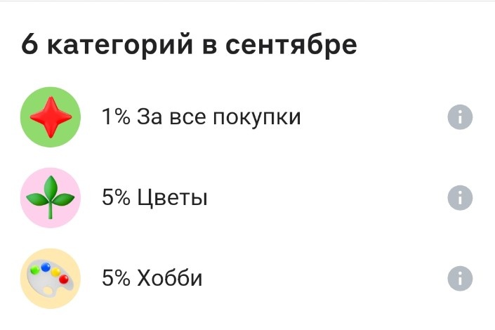 Еще в барабане 7% на спортивные товары.