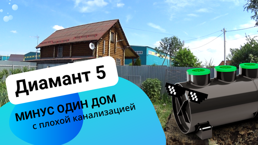 Установка станции биологической очистки Диамант 5 в д. Леоново Петушинского района