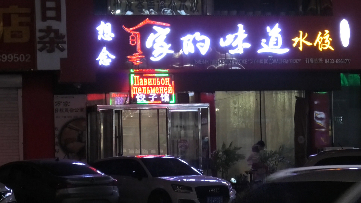 Павильон пельменей