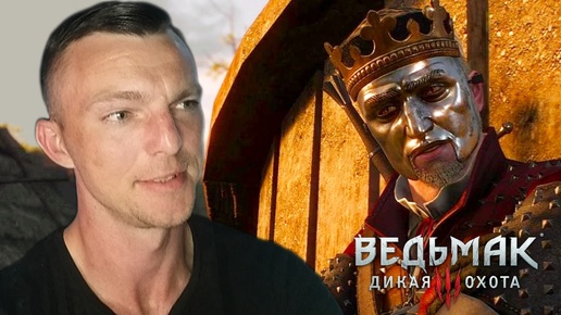 В ТРОЕМ ВЕСЕЛЕЕ # Ведьмак 3 # DLC КРОВЬ И ВИНО # 83