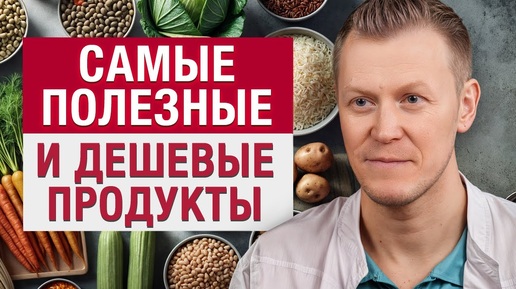 ЭТИ продукты для здоровья должны быть в КАЖДОМ доме! / Что нужно есть каждый день?