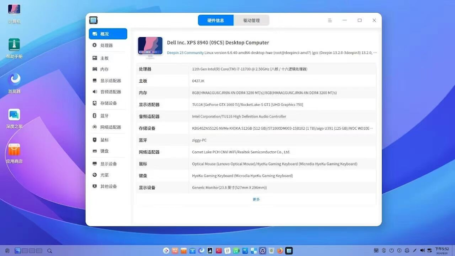    Deepin Linux 23