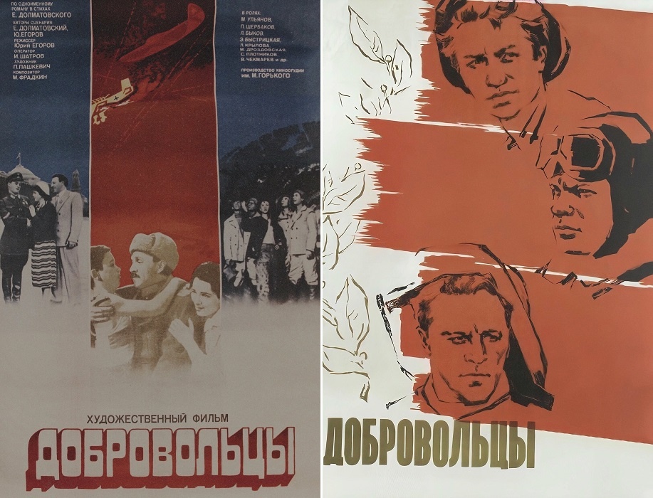 Постеры к фильму «Добровольцы» (1958). Кино.Театр.ру.