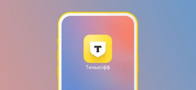 Установить т банк на андроид как приложение