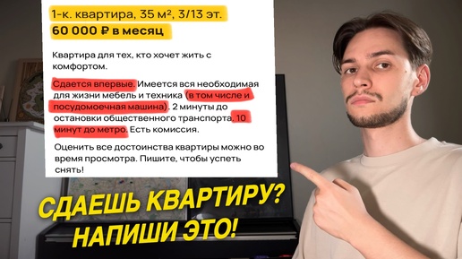 Как подготовить грамотное объявление о сдаче квартиры?