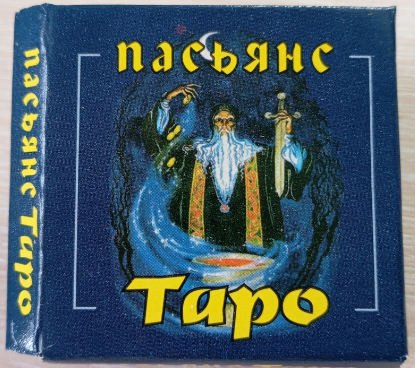 Пасьянс Таро