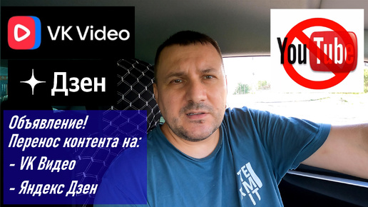 Объявление! Переезд канала Sergey Panchenko на VK Видео, Дзен, RuTube в связи с приостановкой работы Youtube в России