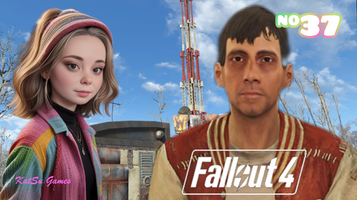 ПОМОГЛА ЕМУ ПОВЕРИТЬ В СЕБЯ⇒ FALLOUT 4 #37