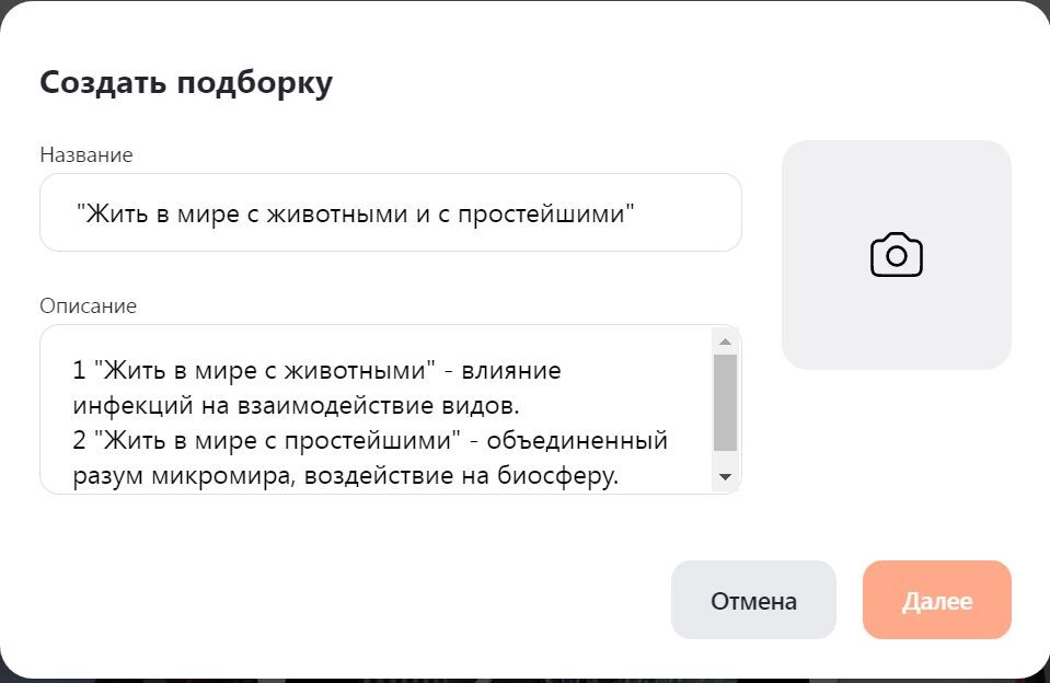 Снимок оформленой подборки