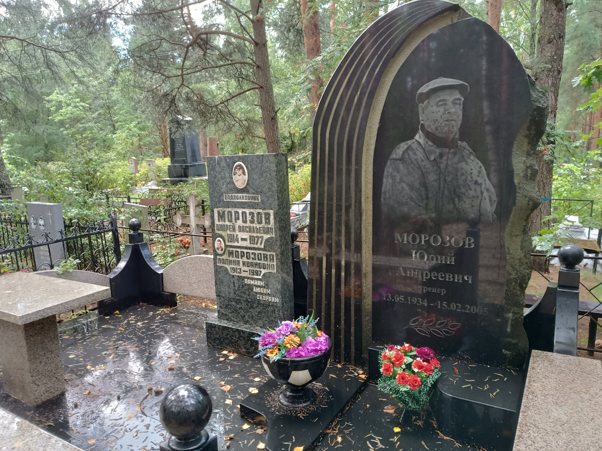 Могила Юрия Морозова
