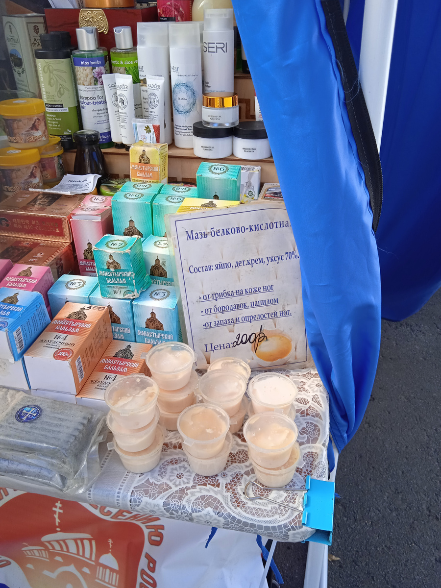 Мазь на православной выставке-ярмарке в г. Петрозаводск. Фото автора. 