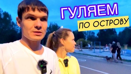 Вечер на острове || Убегаем от тучи ⛈️|| VLOG