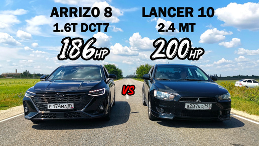 Гонка! Chery ARRIZO 8 1.6T 186л.с. vs Mitsubishi LANCER 10 2.4 OCTAVIA A7 1.8T STAGE 3 vs FIAT ТУРБО ШЕСНАРЬ