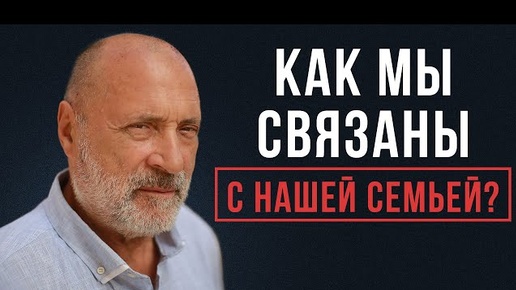 Как связаны ДУШИ людей, родственников и родных?