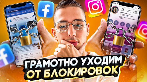 Полный курс по таргету в Instagram и Facebook. Часть 1