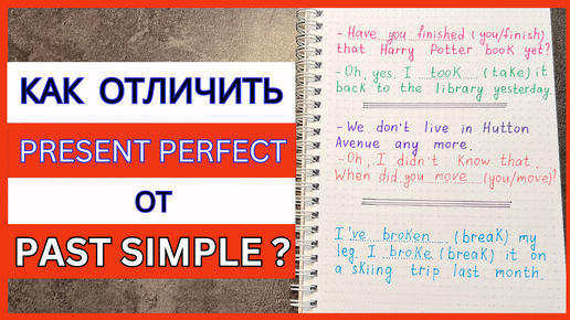 Как отличить PRESENT PERFECT от PAST SIMPLE | практика для уровня elementary | времена в английском