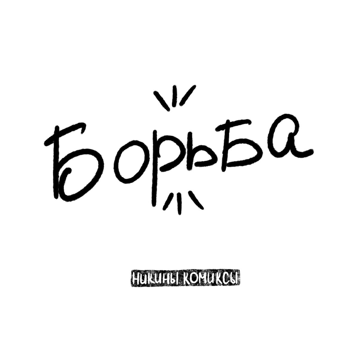 Бывало ли у вас такое? Вот уже десять вечера, и внезапно, настигает желание... 