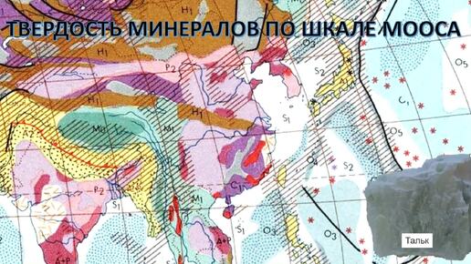 Твердость минералов по шкале Мооса