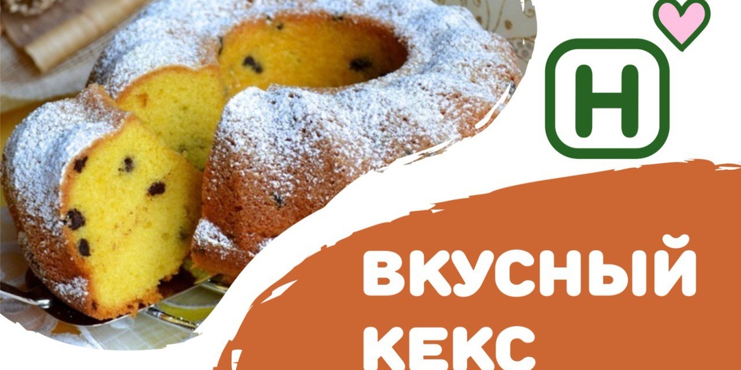 Вкусный кекс: простой рецепт для домашнего уюта