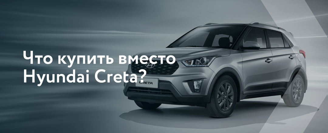 Топ-5 кроссоверов на замену Hyundai Creta. Что купить в 2024 году?