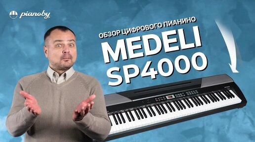 Обзор пианино Medeli SP4000 👉 недорогой аналог Roland FP-30?