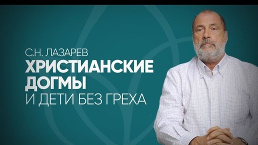 Почему дети расплачиваются за грехи родителей? Почему христианство не признает этого факта?