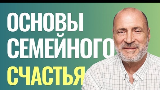 ЧТО МОЖЕТ РАЗРУШИТЬ вашу семью?