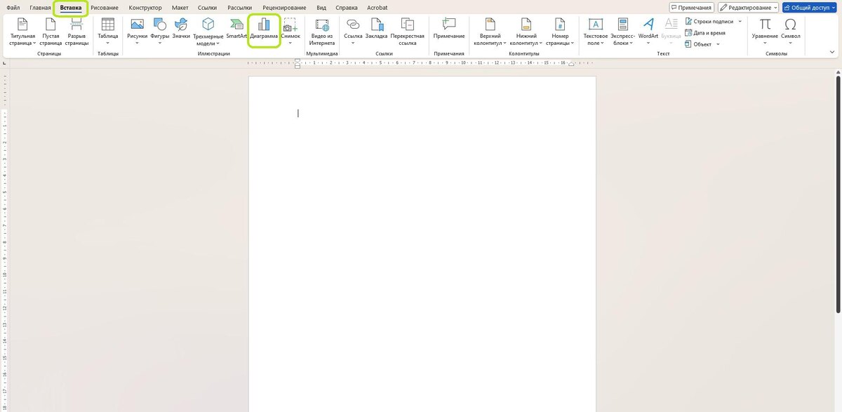 Как создать диаграмму в документе Word с нуля