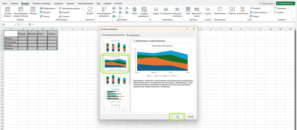 Как скопировать диаграмму из Excel в Word