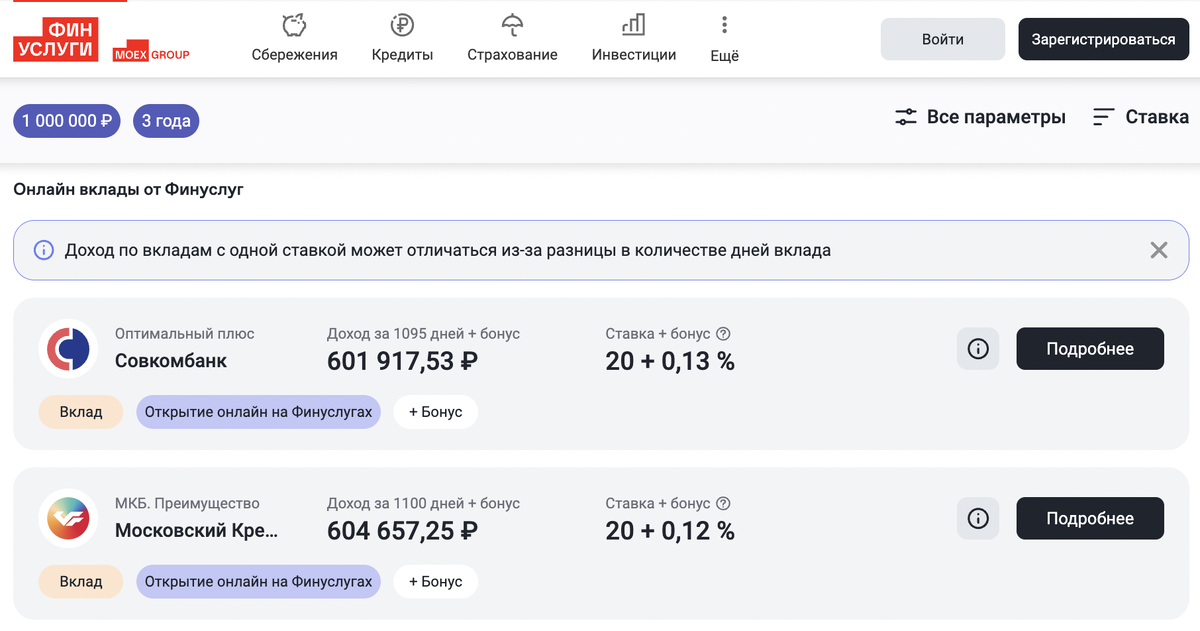 Вклады на 3 года через Финуслуги