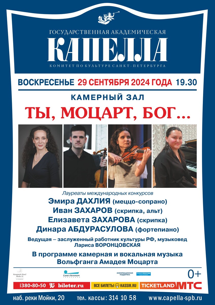 https://capella-spb.ru/ru/afisha/koncerty-sezona-202425/2024-09/29-sentyabrya-vselennaya-bramsa