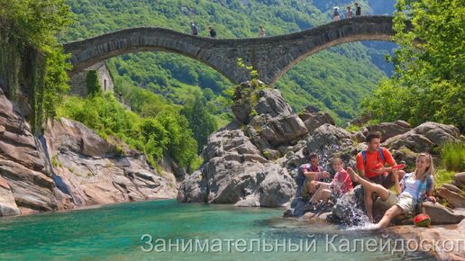 Валь Верзаска (Тичино) Швейцария - Красивые места мира - Занимательный Калейдоскоп