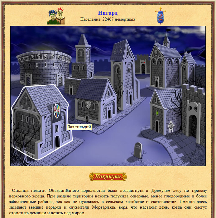 Скриншот браузерной MMORPG Возмездие (2009 год)