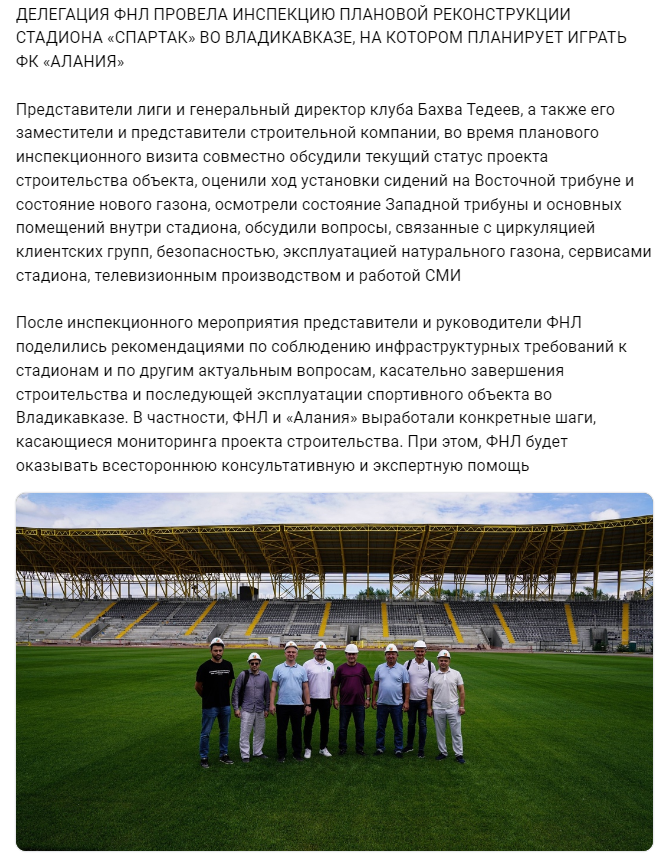 стадион "Спартак" Владикавказ.