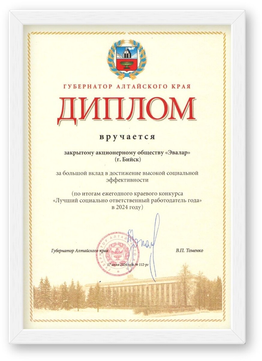    Вручение награды компании "Эвалар". Источник: Предоставлено "Толку"