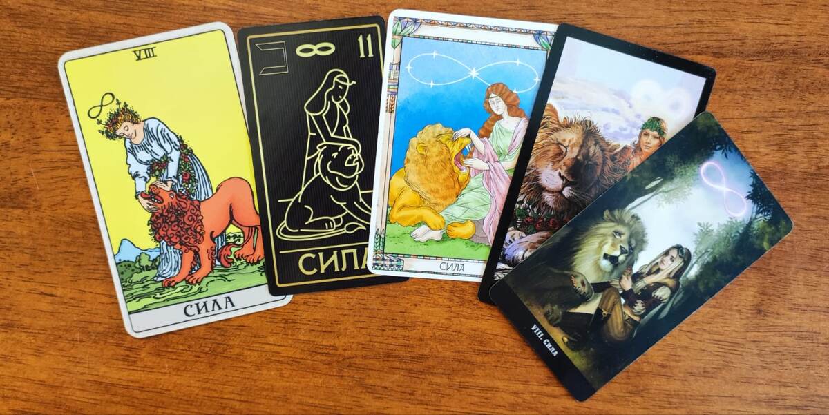 Аркан Сила в разных колодах. Фото автора.