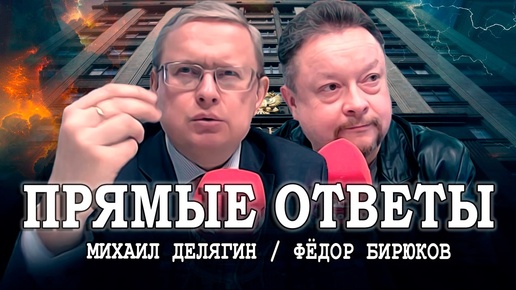 Download Video: Суть момента, или Делягин отвечает на вопросы