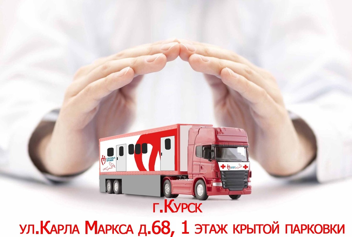    В Курске 30 августа пройдёт день донора