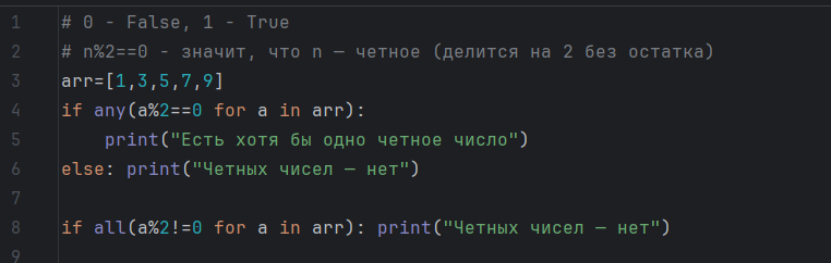 Пример функции any и all в Python 